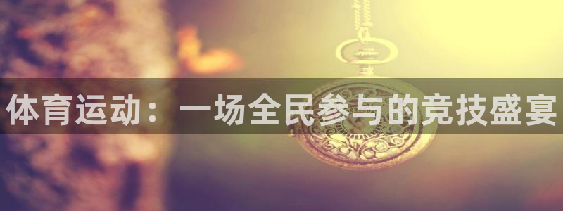 MK体育官方正版app开户