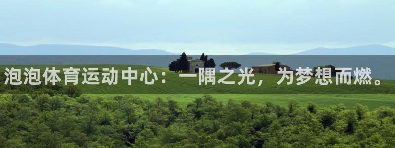 MK体育官方正版app娱乐：泡泡体育运动中心：一隅之