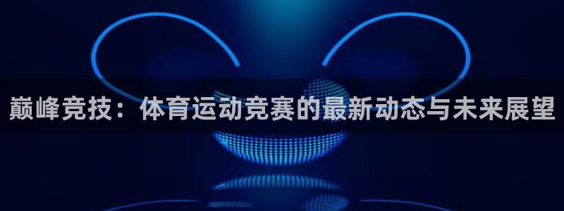 MK体育官网下载平台是正规平台吗安全吗